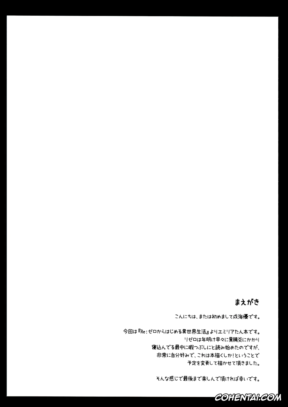 Re:Zero kara Hajimeru Isekai Seikatsu hentai, Emilia hentai, Subaru Natsuki hentai, E・M・T to Kyou mo Ore wa Sakebu (Re:Zero kara Hajimeru Isekai Seikatsu), pagina 3