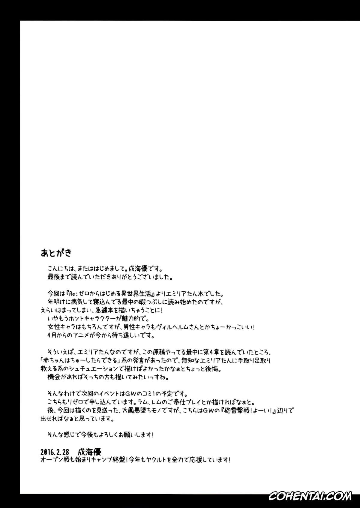Re:Zero kara Hajimeru Isekai Seikatsu porno, Emilia porno, Subaru Natsuki porno, E・M・T to Kyou mo Ore wa Sakebu (Re:Zero kara Hajimeru Isekai Seikatsu), pagina 20