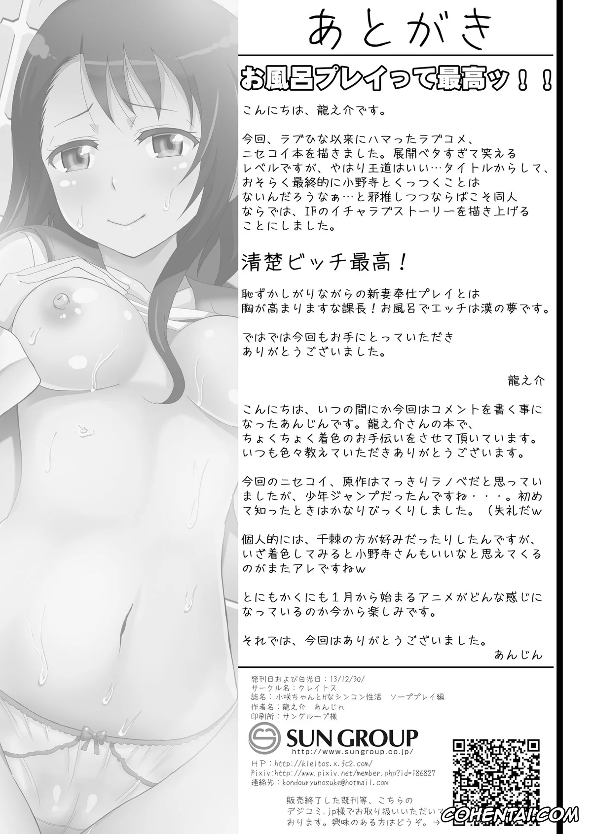 Nisekoi porno, Kosaki Onodera porno, Raku Ichijou porno, Kosaki-chan to H na Shinkon Seikatsu ~Soap Play Hen~ (Nisekoi), pagina 20