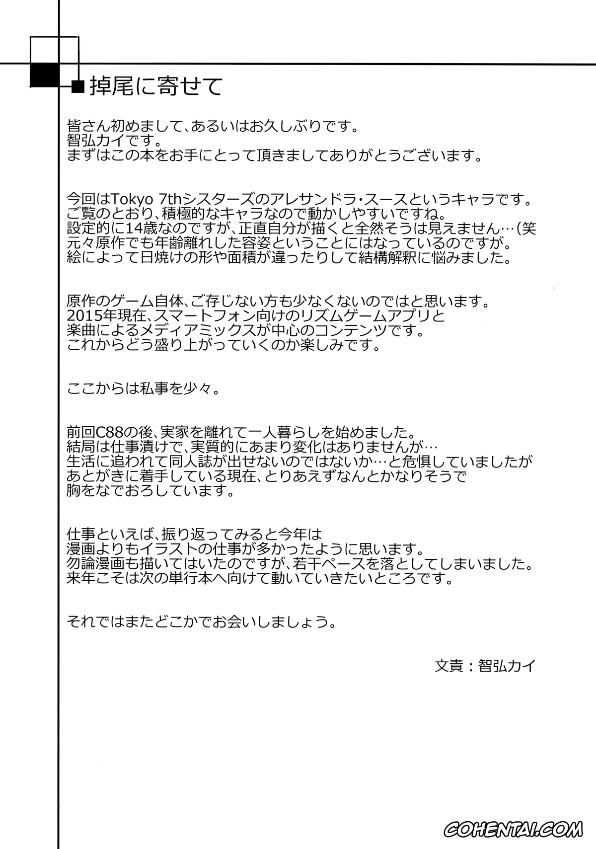 Tokyo 7th Sisters hentai, Alessandra Susu hentai, 7SU2 (Tokyo 7th Sisters), pagina 24