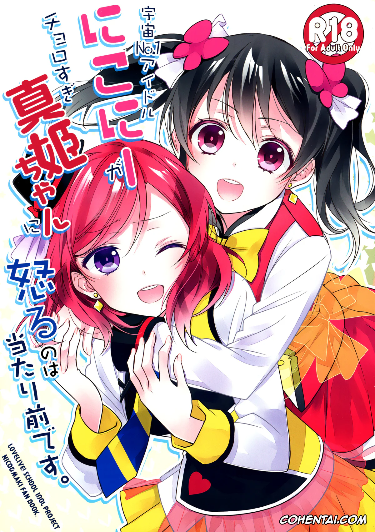 Love Live! xxx, Maki Nishikino xxx, Nico Yazawa xxx, Uchuu No.1 Idol Nico-nii ga Choro Sugi Maki-chan ni Okoru no wa Atarimae desu. (Love Live!), pagina 1