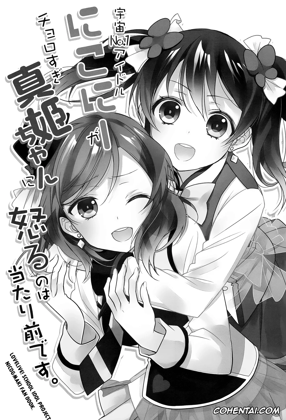 Love Live! porno, Maki Nishikino porno, Nico Yazawa porno, Uchuu No.1 Idol Nico-nii ga Choro Sugi Maki-chan ni Okoru no wa Atarimae desu. (Love Live!), pagina 2