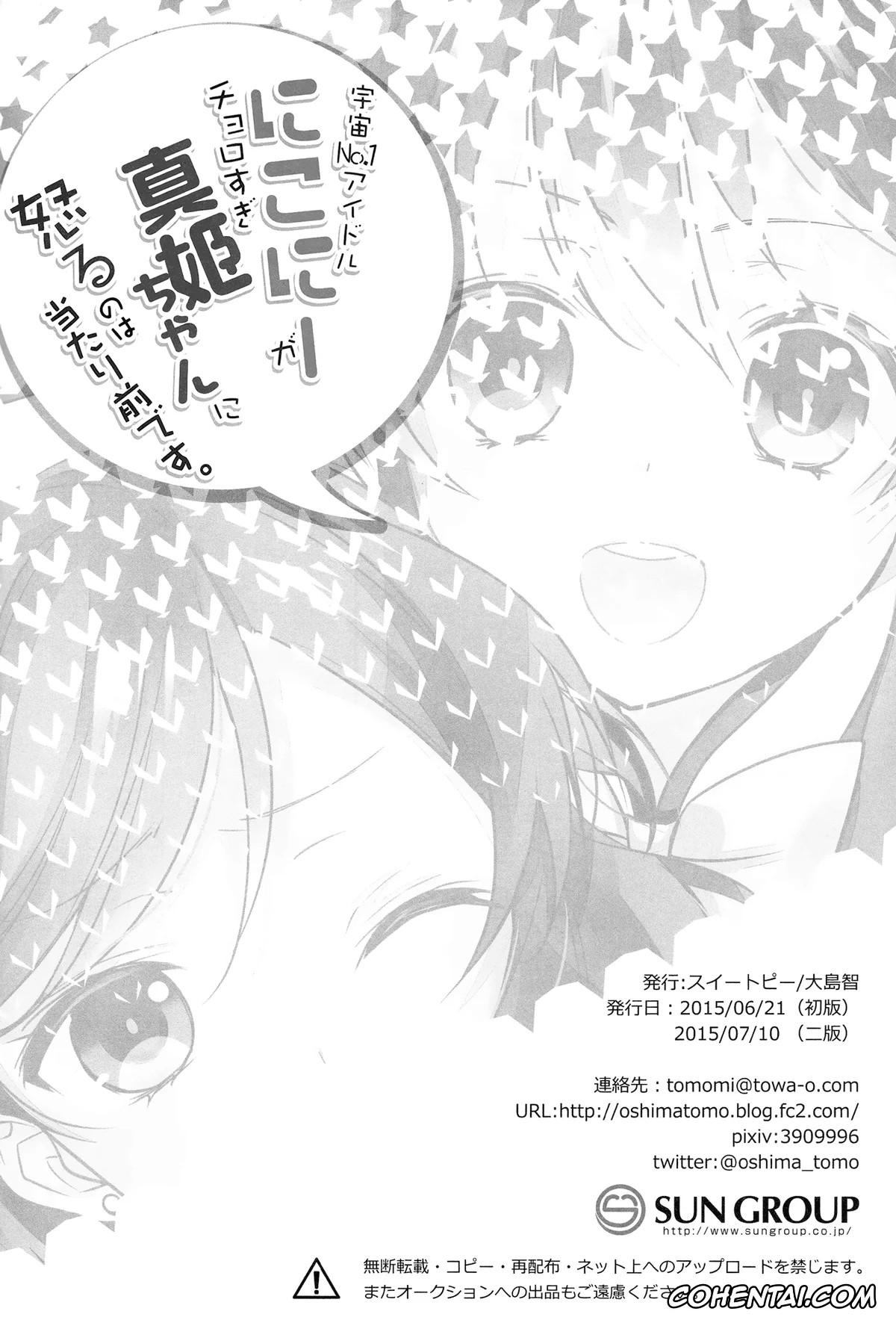 Love Live! xxx, Maki Nishikino xxx, Nico Yazawa xxx, Uchuu No.1 Idol Nico-nii ga Choro Sugi Maki-chan ni Okoru no wa Atarimae desu. (Love Live!), pagina 25