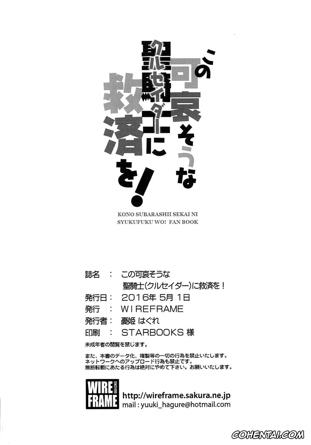 Kono Subarashii Sekai ni Syukufuku o! porno, Darkness | Lalatina Ford Dustiness porno, Kazuma Satou porno, Kono Kawaisou na Crusader ni Kyuusai o! (Kono Subarashii Sekai ni Syukufuku o!), pagina 17