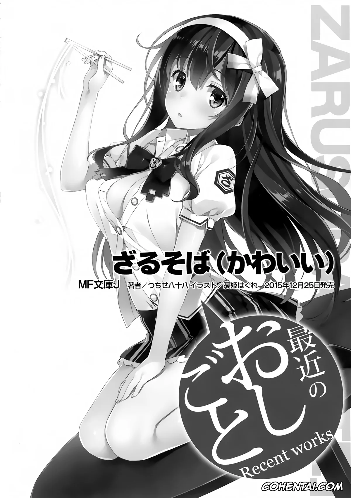 Kono Subarashii Sekai ni Syukufuku o! porno, Darkness | Lalatina Ford Dustiness porno, Kazuma Satou porno, Kono Kawaisou na Crusader ni Kyuusai o! (Kono Subarashii Sekai ni Syukufuku o!), pagina 14