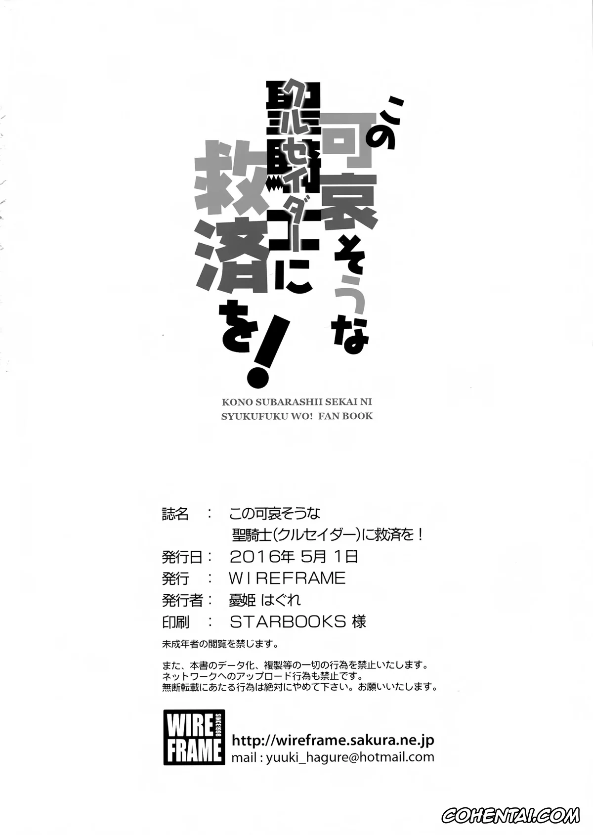 Kono Subarashii Sekai ni Syukufuku o! xxx, Darkness | Lalatina Ford Dustiness xxx, Kazuma Satou xxx, Kono Kawaisou na Crusader ni Kyuusai o! (Kono Subarashii Sekai ni Syukufuku o!), pagina 16