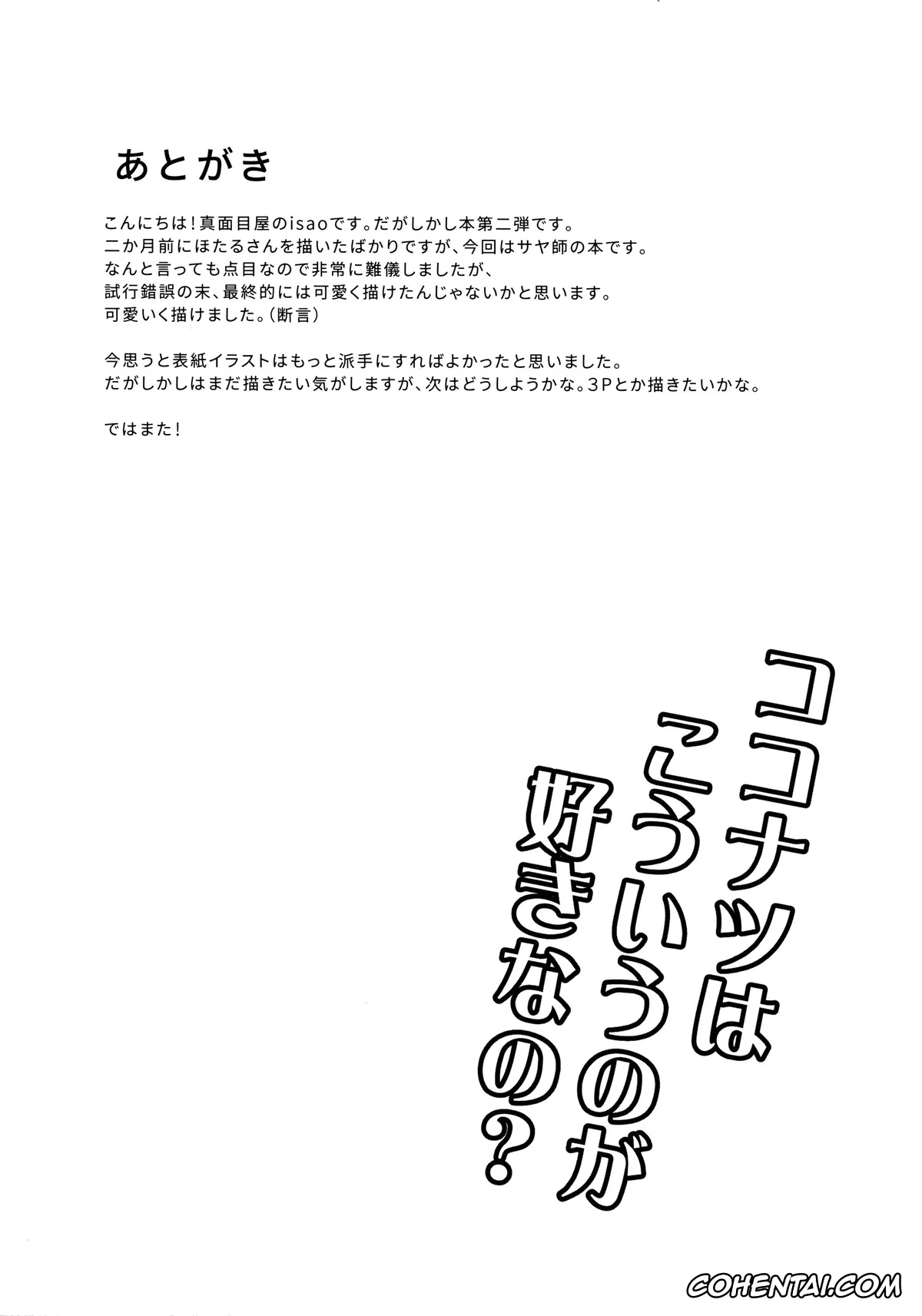 Dagashi Kashi hentai, Kokonotsu Shikada hentai, Saya Endou hentai, Dagashi Kashi no Ero-hon2 Kokonatsu wa Kouiuno ga Suki nano? (Dagashi Kashi), pagina 24