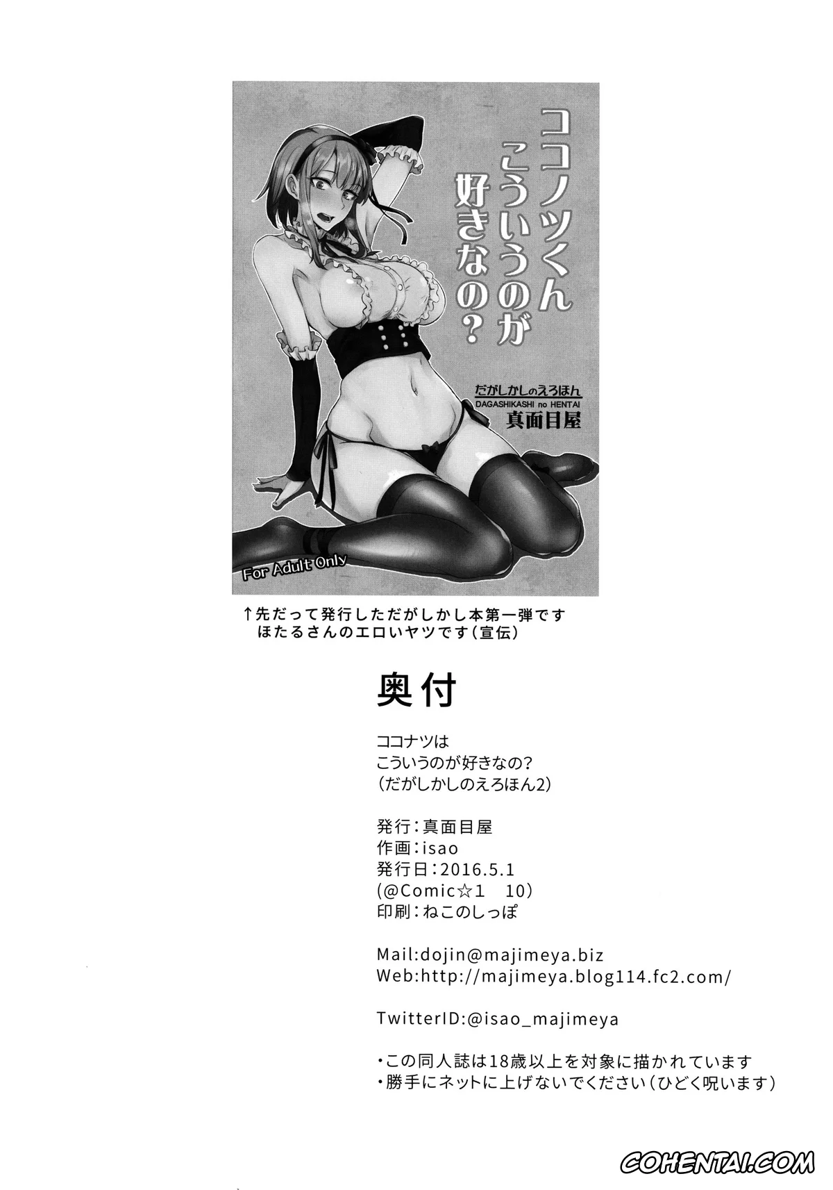 Dagashi Kashi xxx, Kokonotsu Shikada xxx, Saya Endou xxx, Dagashi Kashi no Ero-hon2 Kokonatsu wa Kouiuno ga Suki nano? (Dagashi Kashi), pagina 25