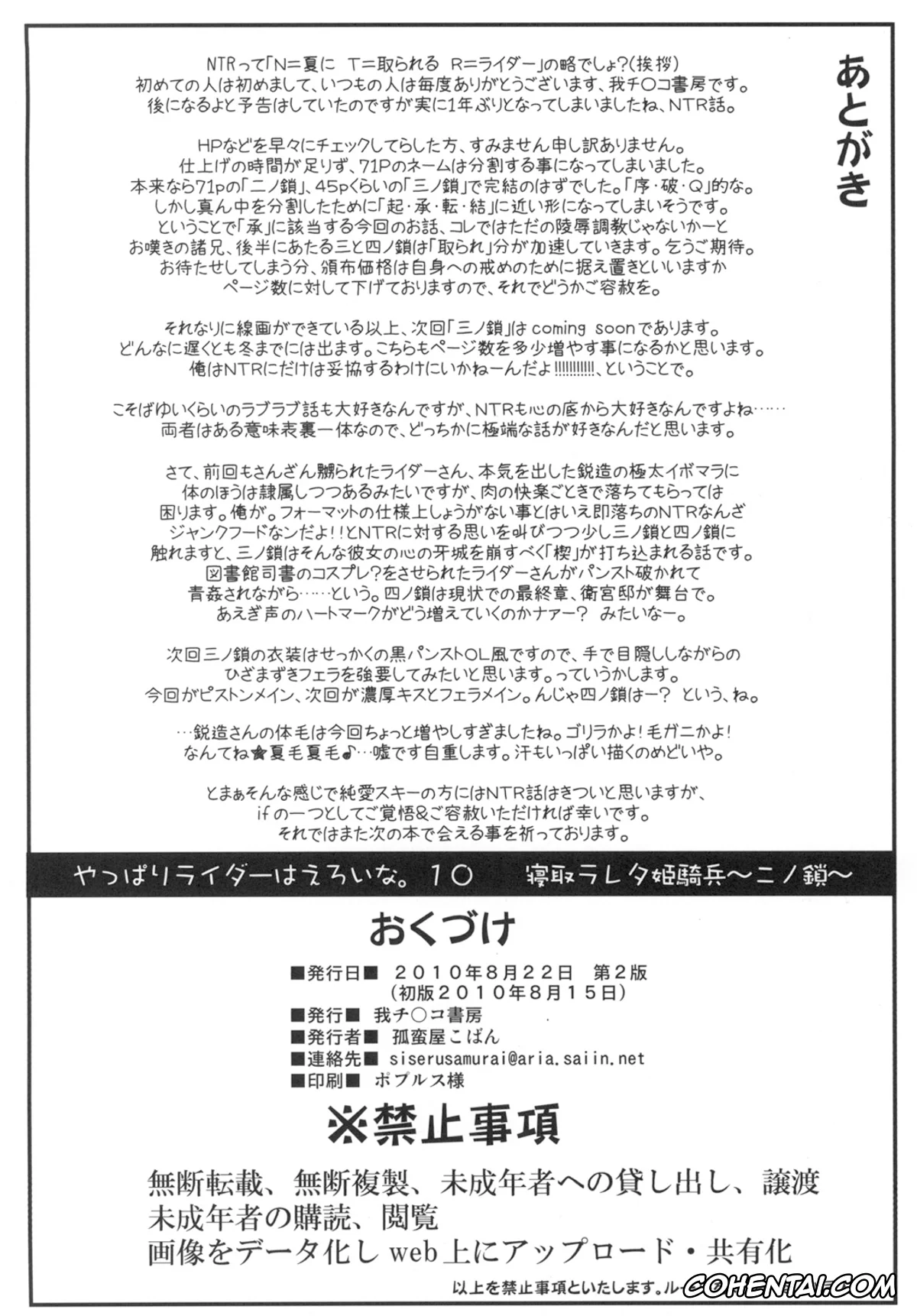 Fate/stay night xxx, Rider xxx, Netorareta Hime Kihei ~Ni no Kusari~ (Fate/stay Night), pagina 37