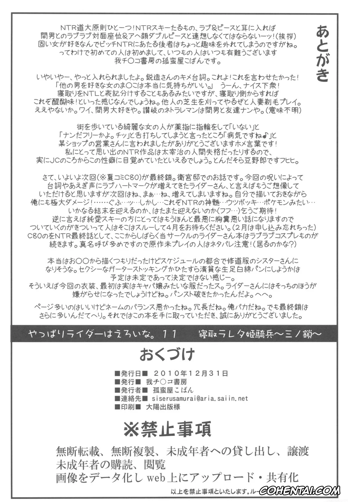 Fate/stay night porno, Rider porno, Netorareta Hime Kihei ~San no Kusari~ (Fate/stay night), pagina 50