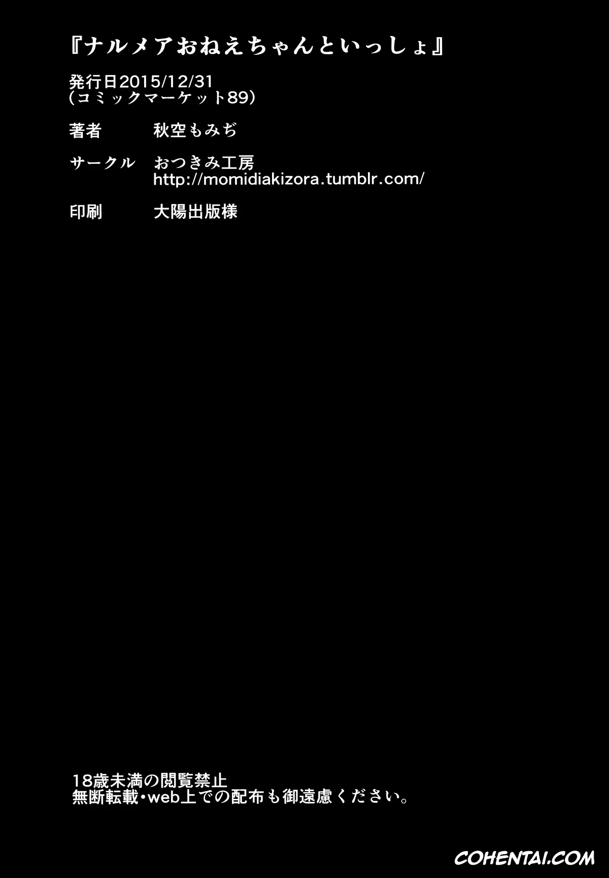Granblue Fantasy hentai, Narmaya hentai, Narumeia Onee-chan to Issho (Granblue Fantasy), pagina 21