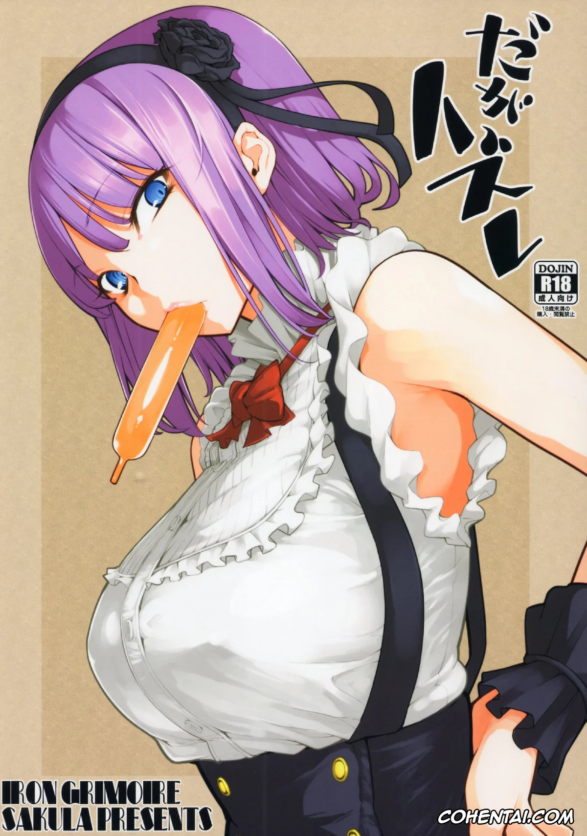 Dagashi Kashi xxx, Hotaru Shidare xxx, Kokonotsu Shikada xxx, Daga Hazure (Dagashi Kashi), pagina 1