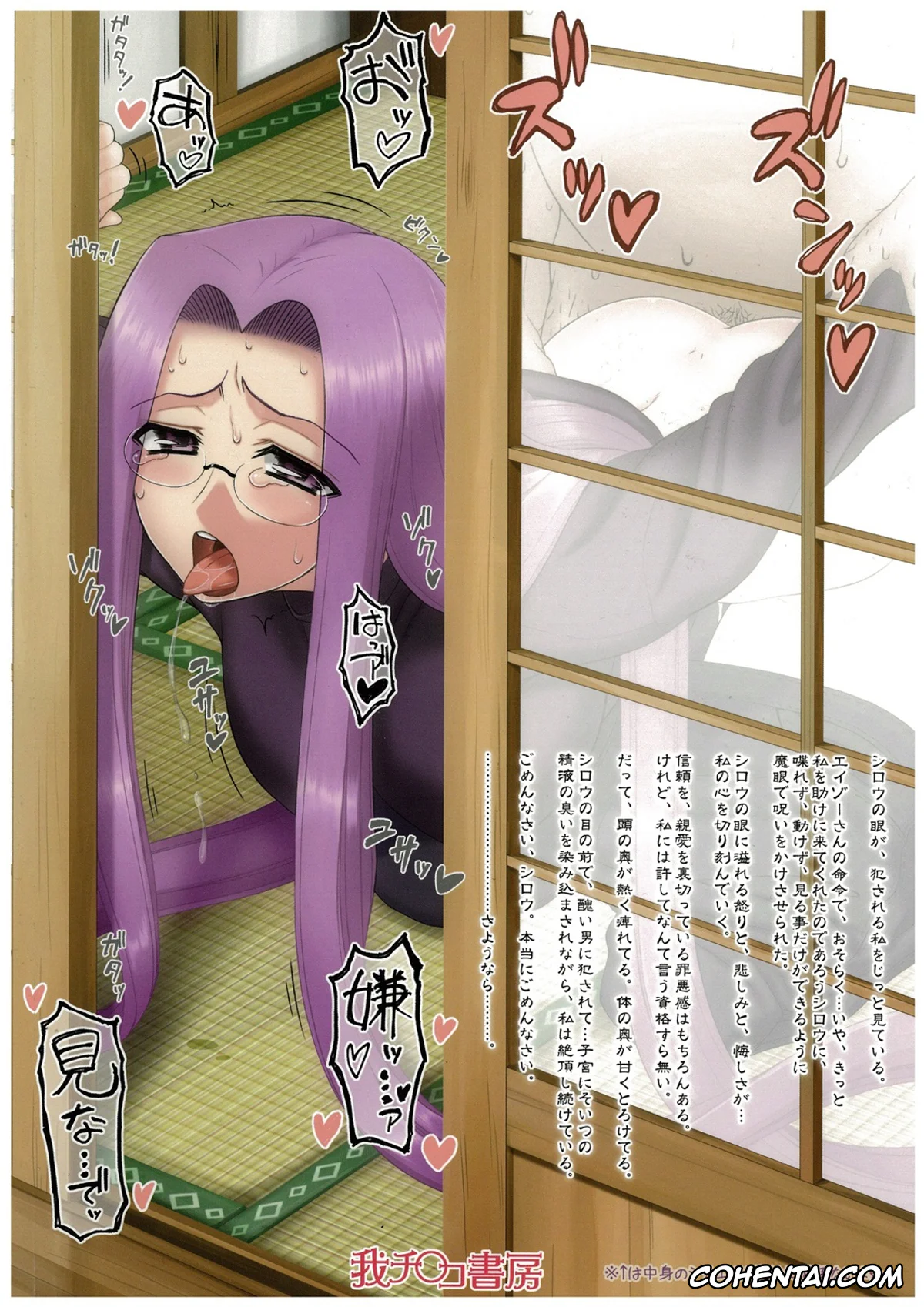 Fate/stay night xxx, Rider xxx, Netorareta Hime Kihei ~Tsui no Kusari~ Zenpen (Fate/stay night), pagina 31