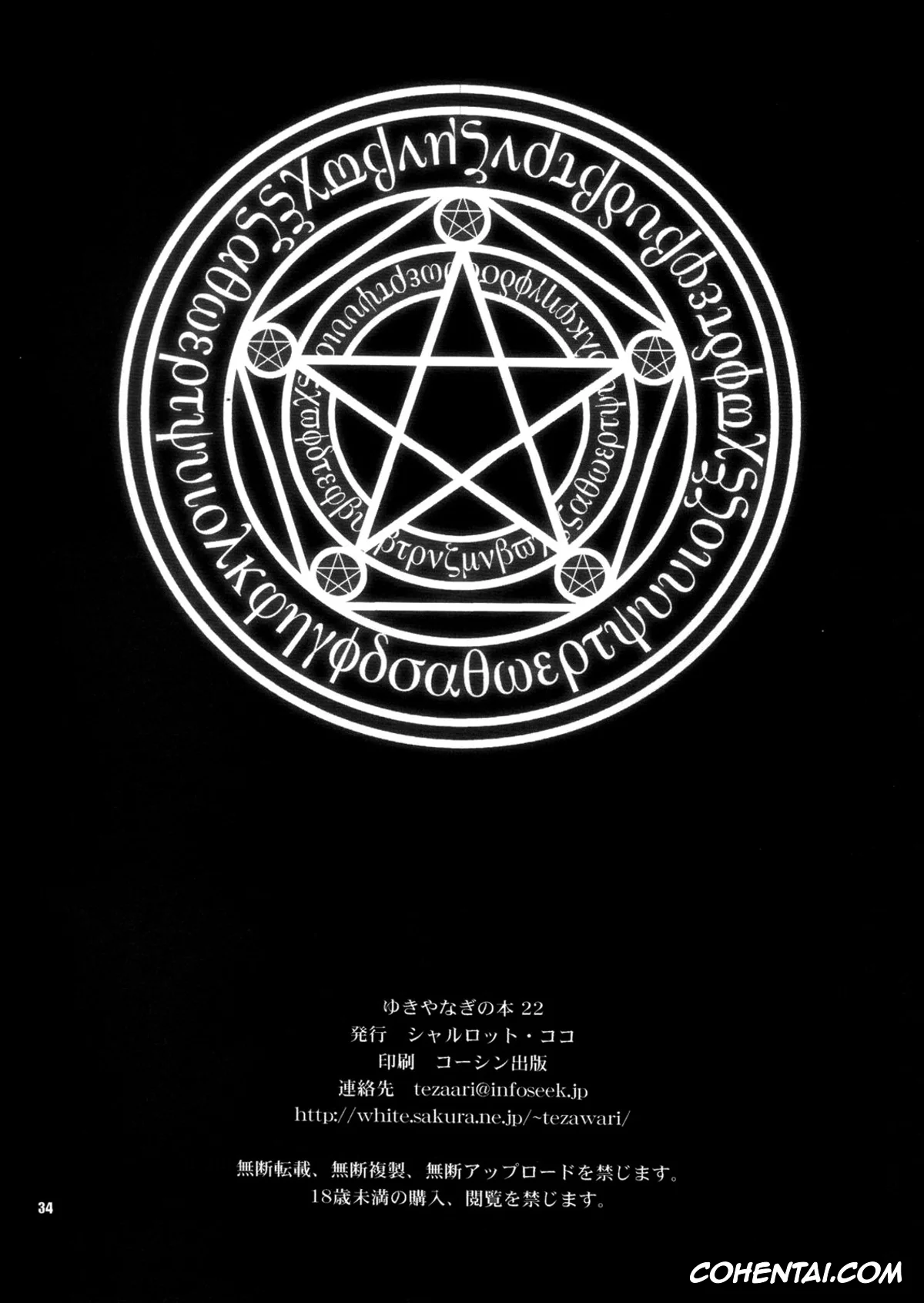 Bayonetta xxx, Bayonetta xxx, Yukiyanagi no Hon 22 Bitch Time! (Bayonetta), pagina 31