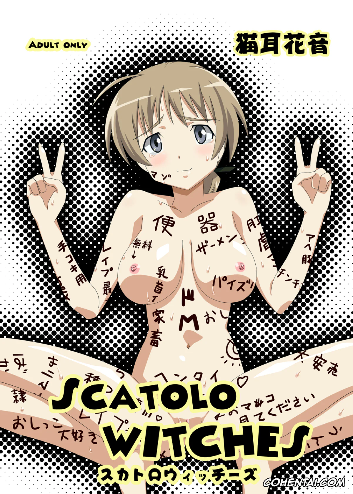 Strike Witches xxx, Lynette Bishop xxx, SCATOLO WITCHES (Strike Witches), pagina 1