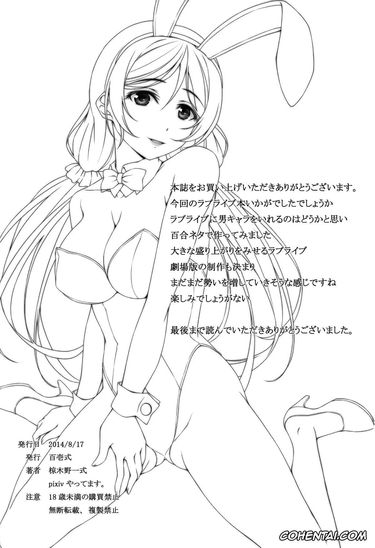 Love Live! xxx, Eli Ayase xxx, Umi Sonoda xxx, Love Love (Love Live!), pagina 22
