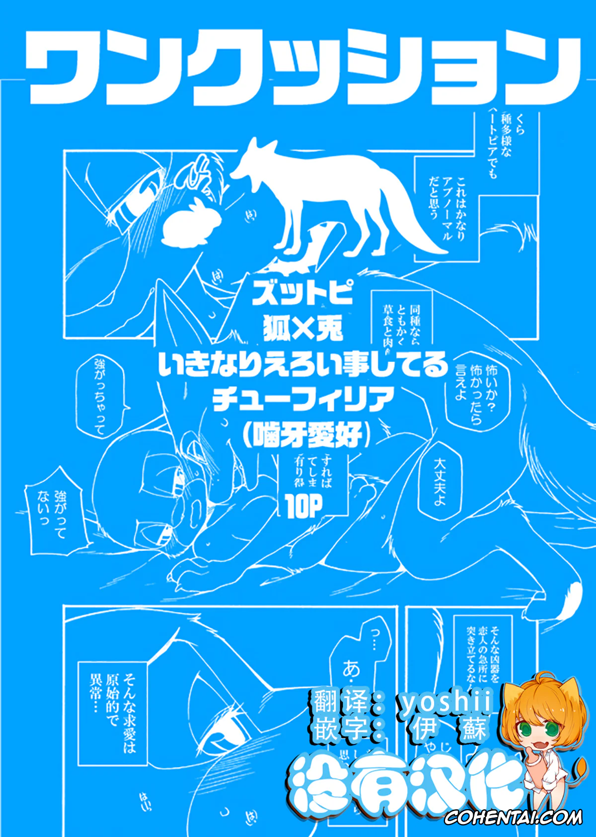 Zootopia xxx, Judy Hopps xxx, Nick Wilde xxx, Kuikomu Kiba no Itami to, Soreto (Zootopia), pagina 1