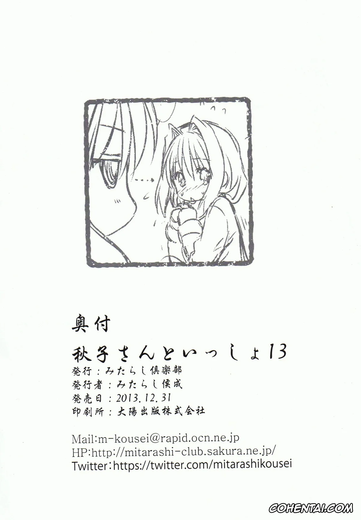 Kanon xxx, Akiko Minase xxx, Yuuichi Aizawa xxx, Akiko-san to Issho 13 (Kanon), pagina 37
