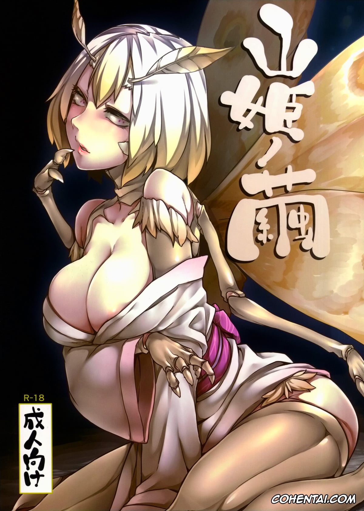 Original xxx, Yamahime no Mayu, pagina 1