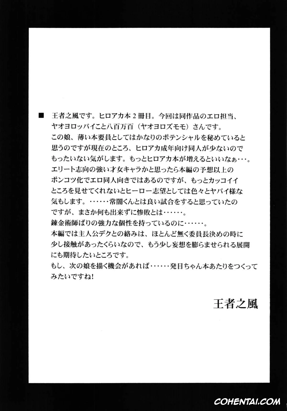 My Hero Academia | Boku No Hero Academia porno, Izuku Midoriya porno, Momo Yaoyorozu porno, Boku no Yaoyoroppai (Boku no Hero Academia), pagina 17