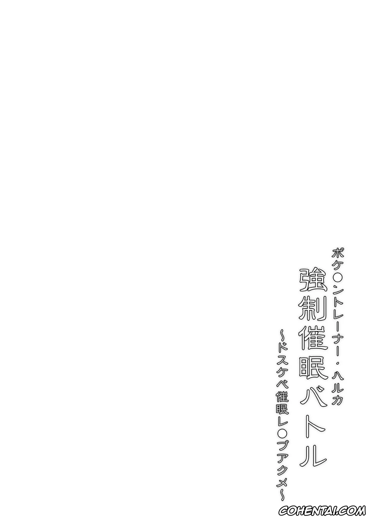Pokemon | Pocket Monsters hentai, May hentai, Pokémon Trainer Haruka Kyousei Saimin Battle (Pokémon), pagina 3