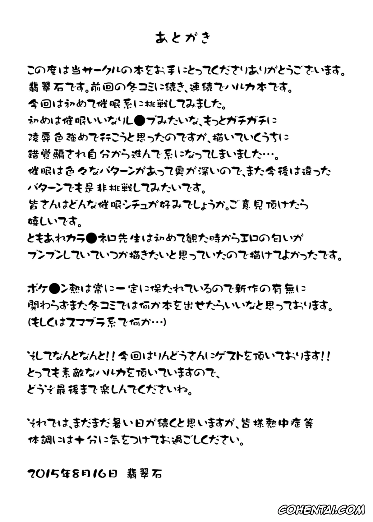 Pokemon | Pocket Monsters porno, May porno, Pokémon Trainer Haruka Kyousei Saimin Battle (Pokémon), pagina 20