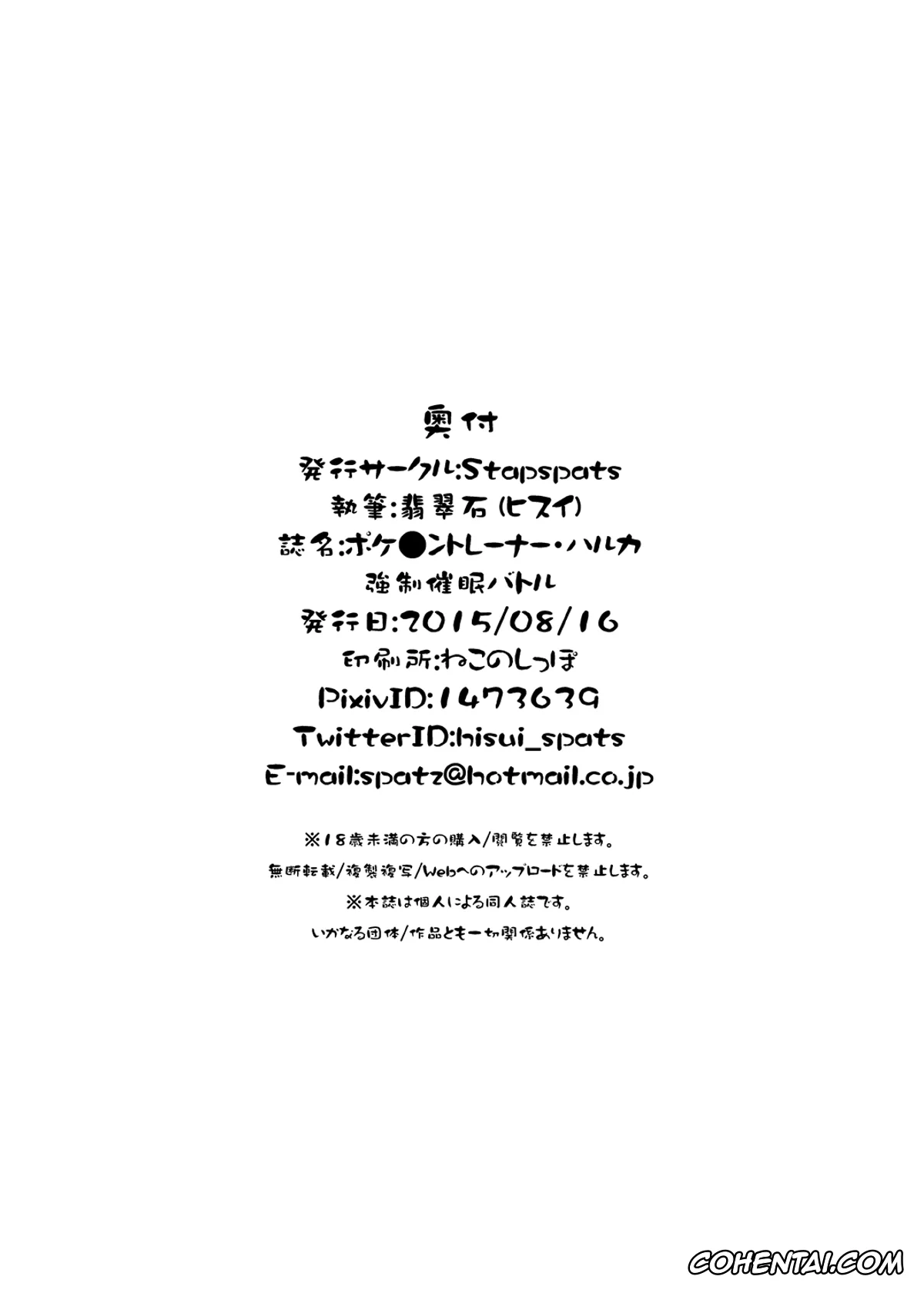 Pokemon | Pocket Monsters hentai, May hentai, Pokémon Trainer Haruka Kyousei Saimin Battle (Pokémon), pagina 21