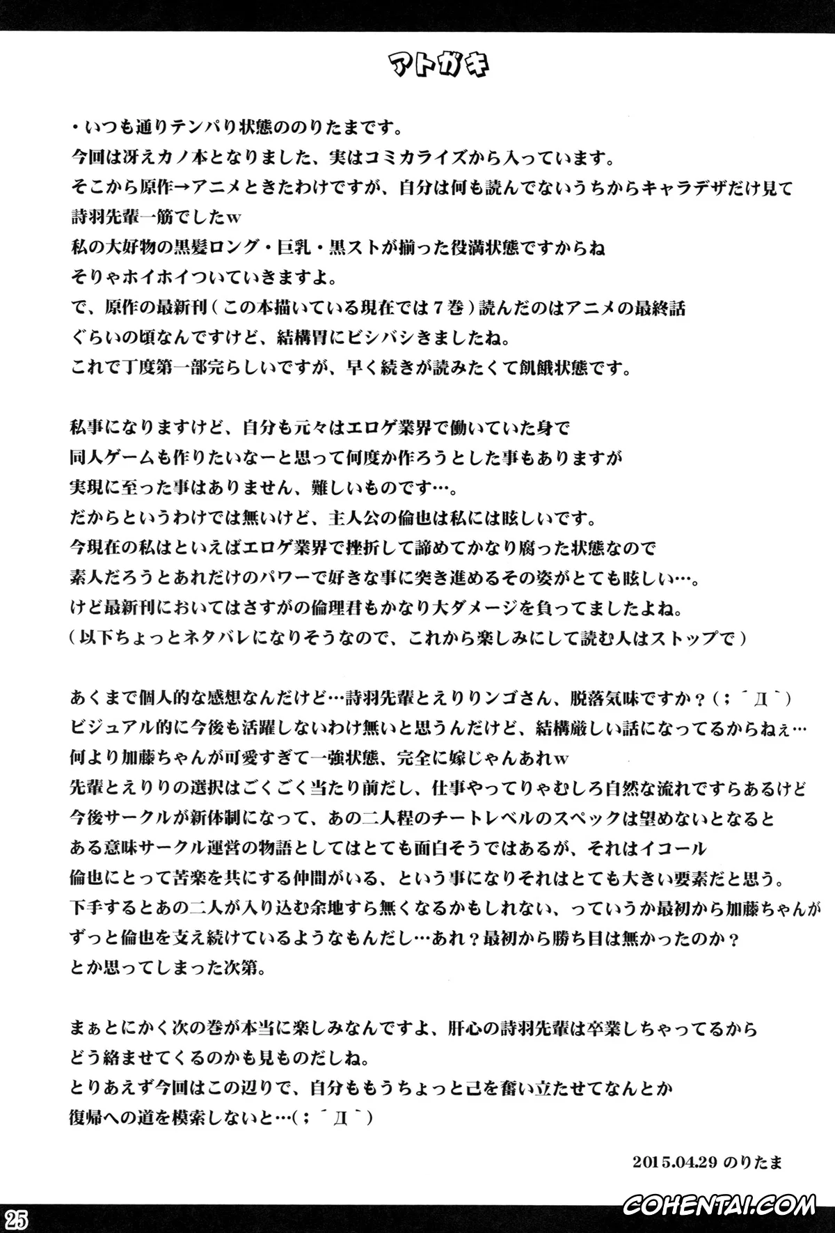 Saenai Heroine no Sodatekata xxx, Utaha Kasumigaoka xxx, Poetry feather (Saenai Heroine no Sodatekata), pagina 25