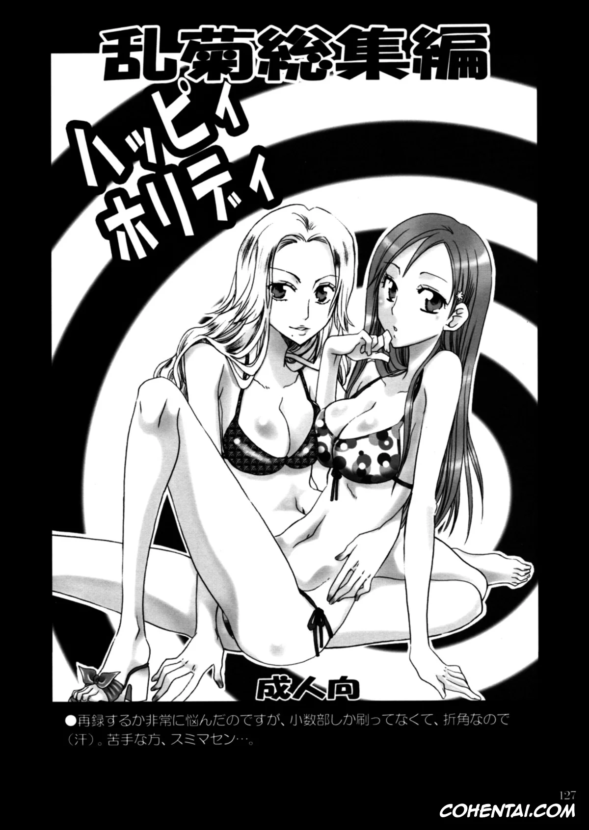 Bleach porno, Orihime Inoue porno, Rangiku Matsumoto porno, Toushirou Hitsugaya porno, Happy Holiday (Rangiku Soushuuhen) (Bleach), pagina 2