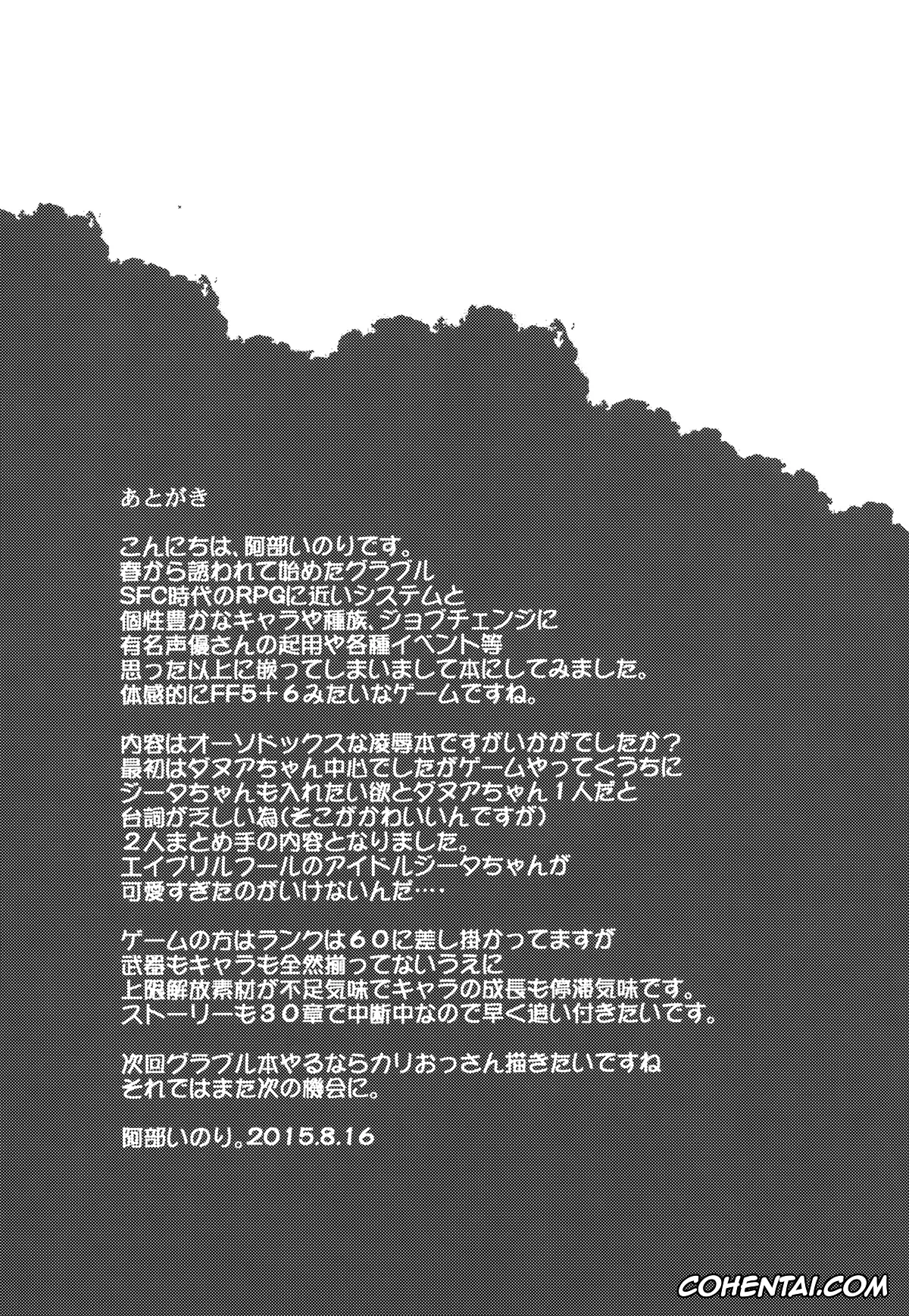 Granblue Fantasy hentai, Danua hentai, Djeeta hentai, BLUE IMPULSE (Granblue Fantasy), pagina 24
