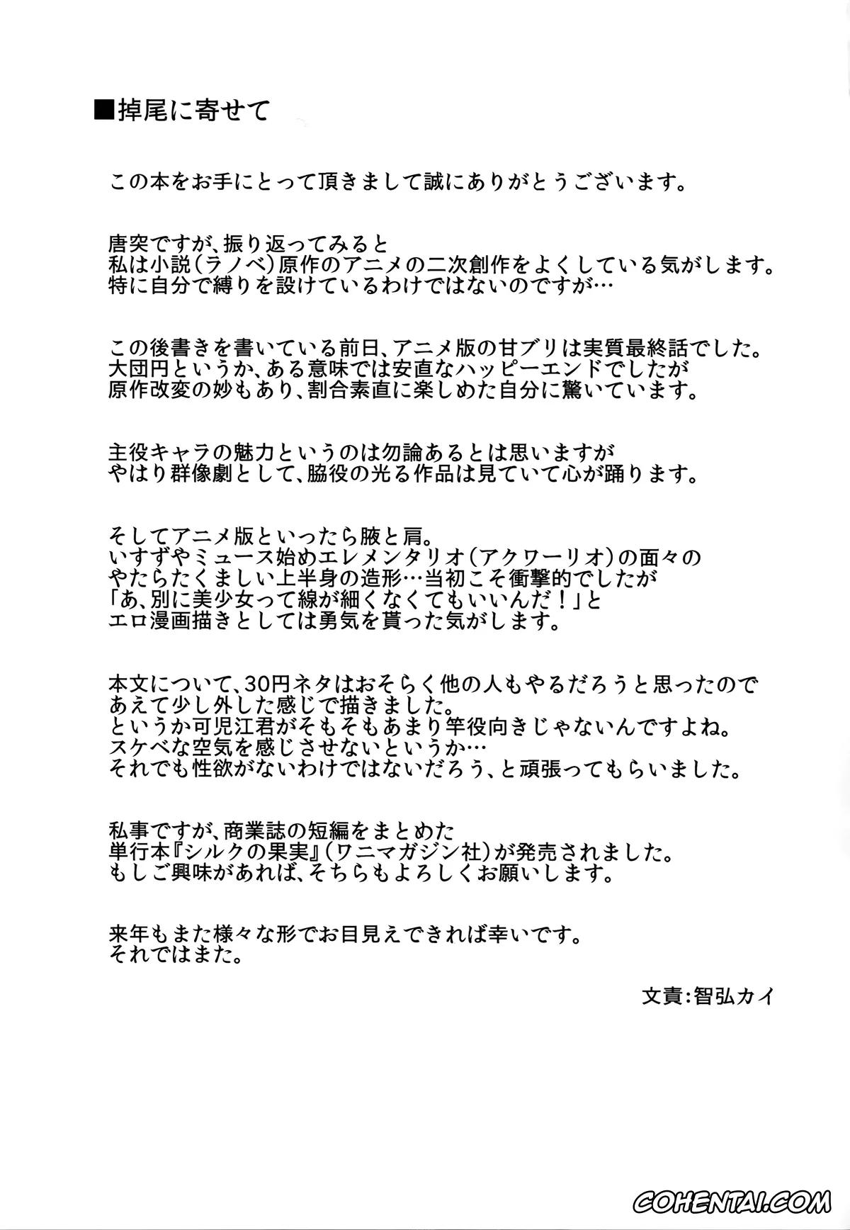 Amagi Brilliant Park xxx, Isuzu Sento xxx, Seiya Kanie xxx, Amagi Butaiura (Amagi Brilliant Park), pagina 25