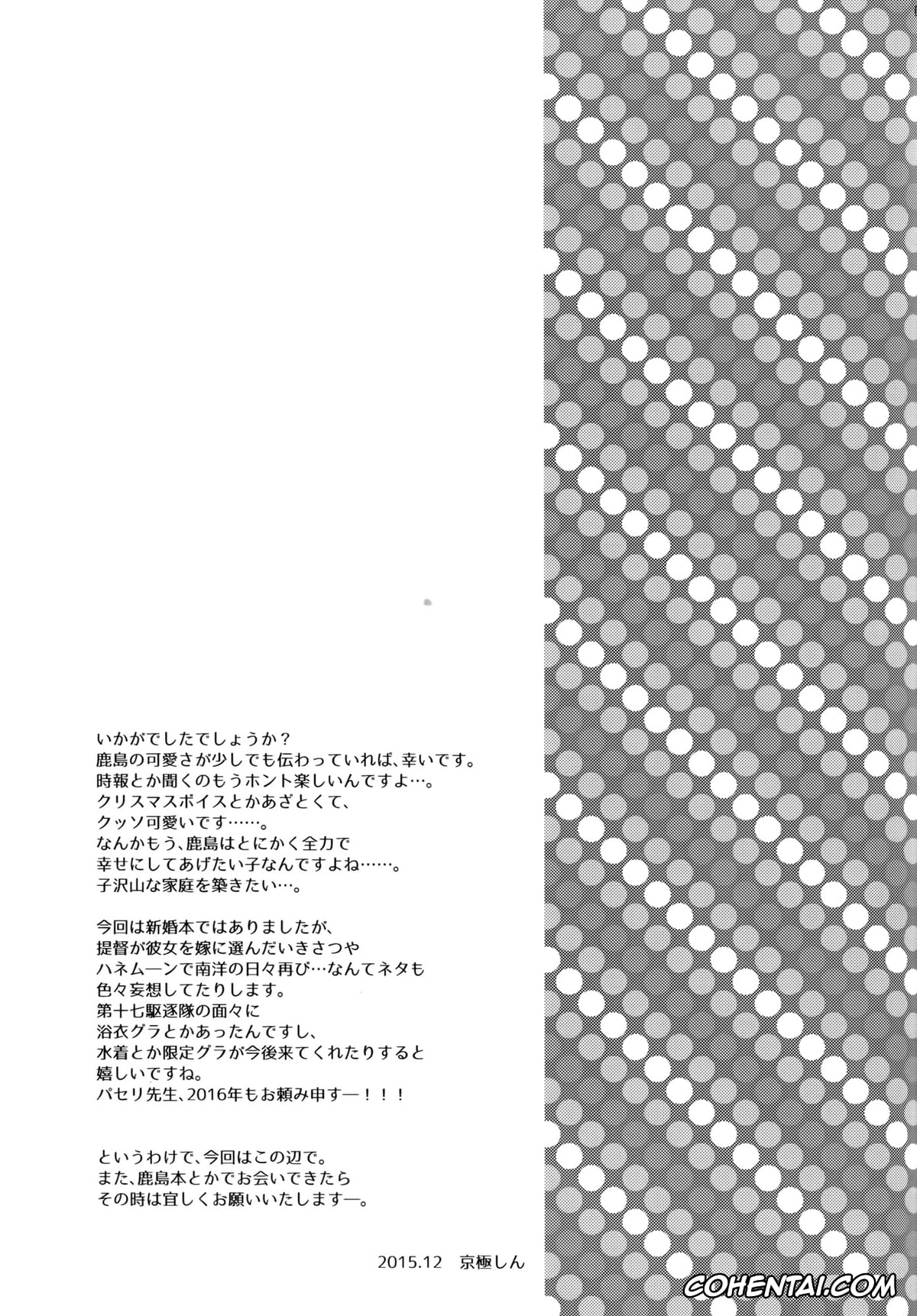 Kantai Collection -KanColle- xxx, Kashima xxx, Teitoku xxx, Watashi, Teitoku-san no Oyome-san desu kara♪ (Kantai Collection -KanColle-), pagina 28