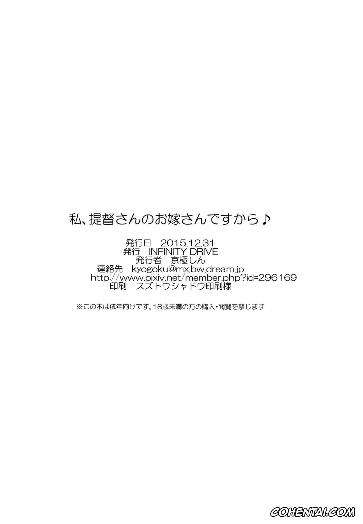 Kantai Collection -KanColle- porno, Kashima porno, Teitoku porno, Watashi, Teitoku-san no Oyome-san desu kara♪ (Kantai Collection -KanColle-), pagina 29