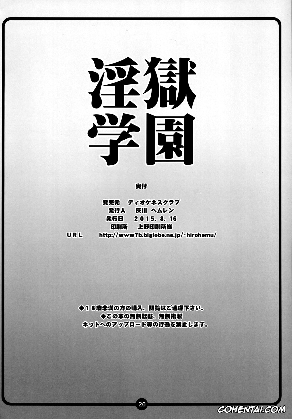 Prison School porno, Meiko Shiraki porno, Ingoku Gakuen (Prison School), pagina 23