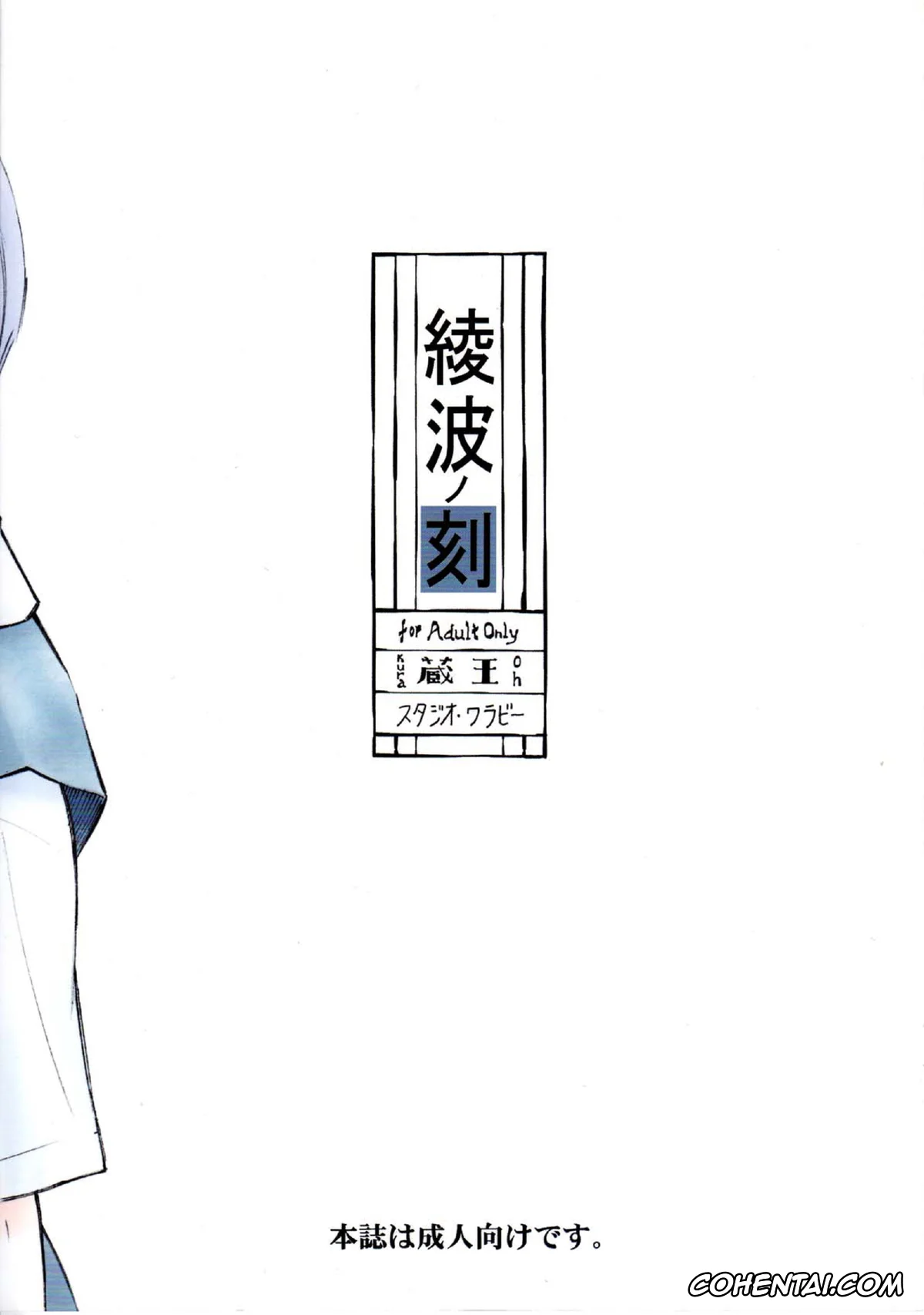 Neon Genesis Evangelion porno, Rei Ayanami porno, Ayanami no Toki (Neon Genesis Evangelion), pagina 2