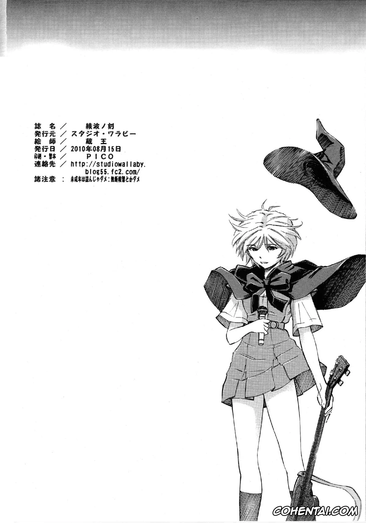 Neon Genesis Evangelion porno, Rei Ayanami porno, Ayanami no Toki (Neon Genesis Evangelion), pagina 26