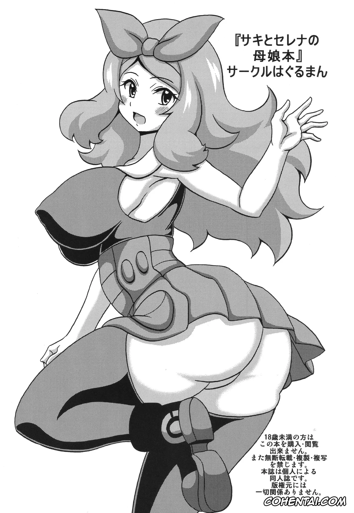 Pokemon | Pocket Monsters xxx, Ash ketchum xxx, Grace xxx, Serena xxx, Saki to Serena no Oyako Hon (Pokémon), pagina 16