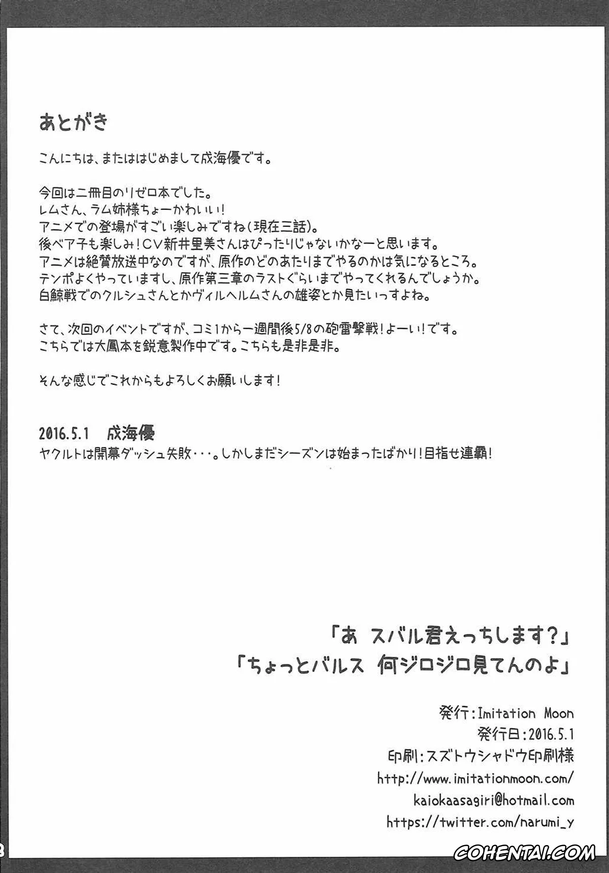 Re:Zero kara Hajimeru Isekai Seikatsu hentai, Ram hentai, Rem hentai, Subaru Natsuki hentai, «A Subaru-kun Ecchi Shimasu?» «Chotto Barusu Nani Jiro Jiro Miten no yo» (Re:Zero Kara Hajimeru Isekai Seikatsu), pagina 21
