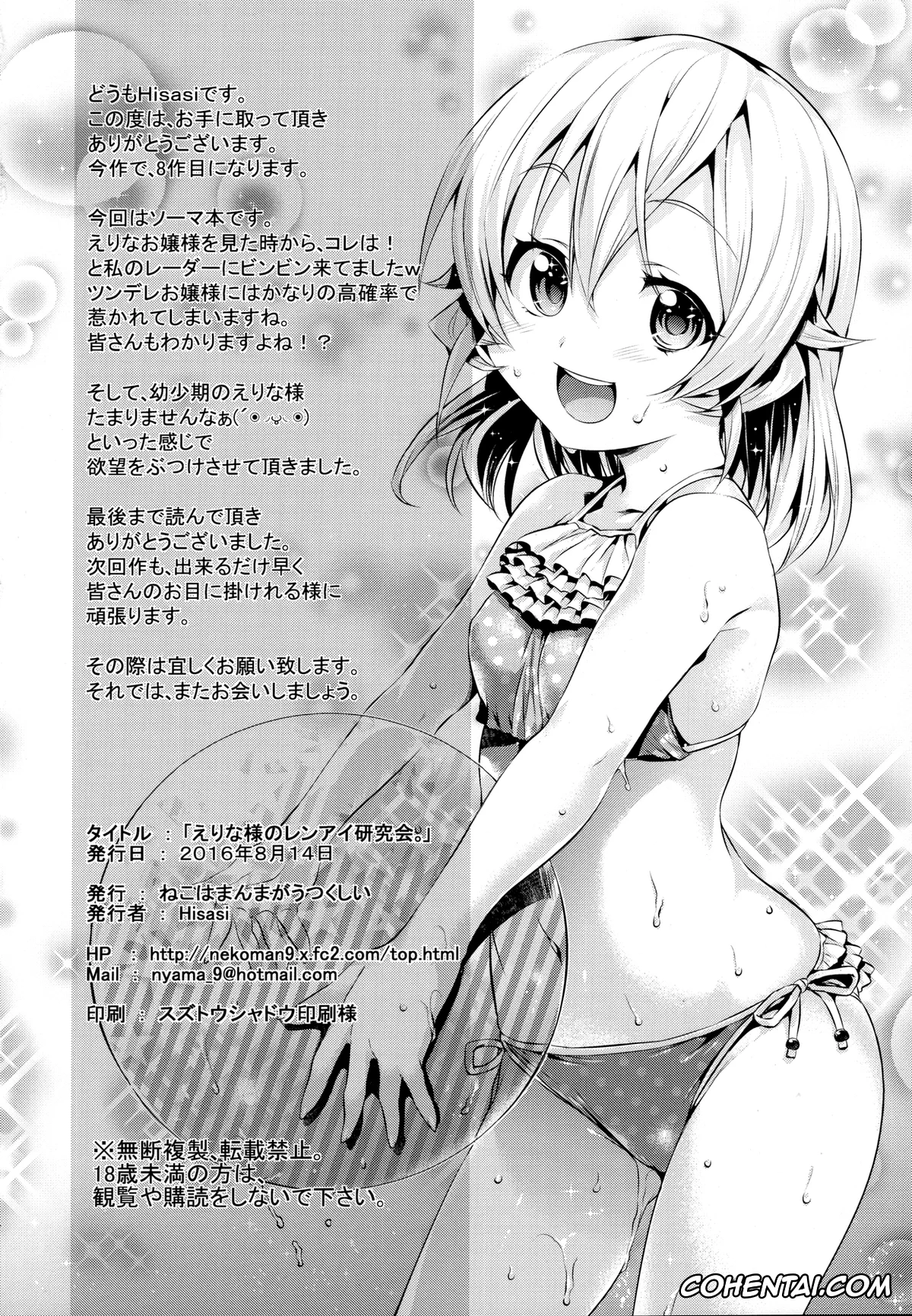 Shokugeki no Soma xxx, Erina Nakiri xxx, Souma Yukihira xxx, Erina-sama no Renai Kenkyuukai (Shokugeki no Soma), pagina 28