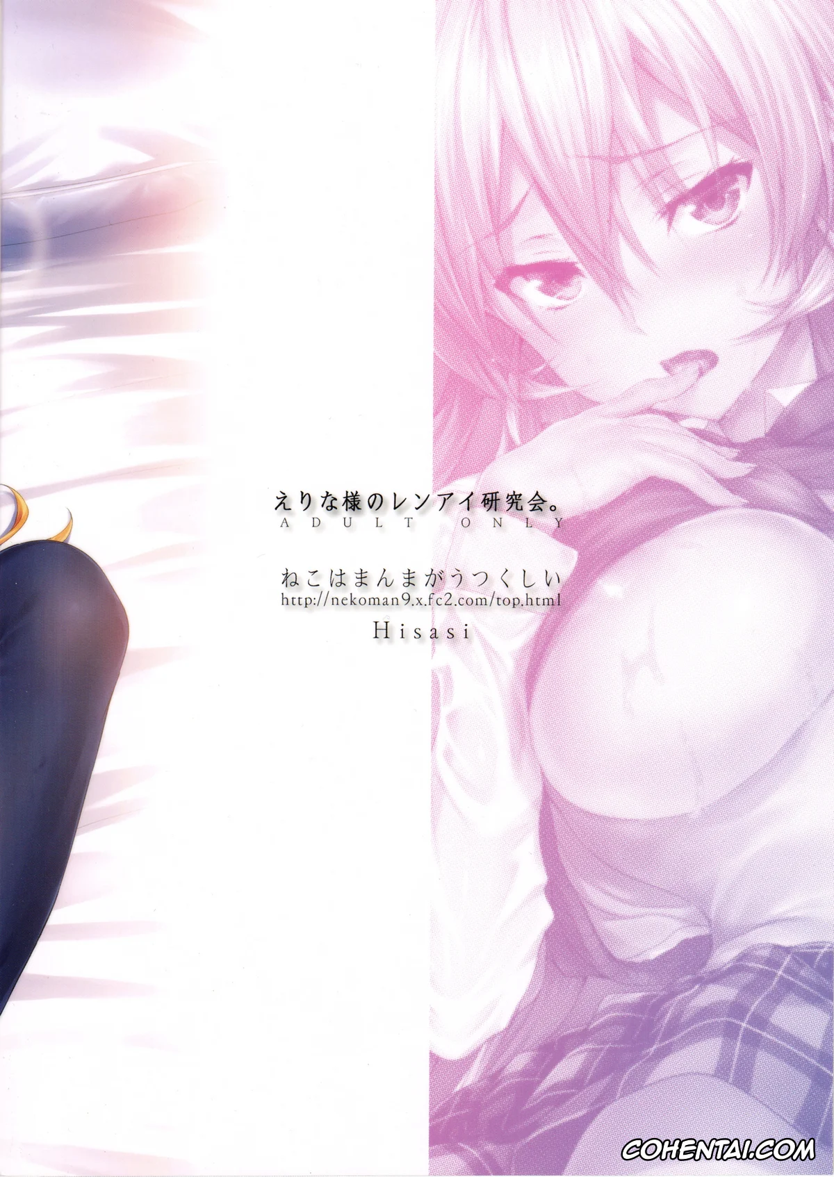 Shokugeki no Soma porno, Erina Nakiri porno, Souma Yukihira porno, Erina-sama no Renai Kenkyuukai (Shokugeki no Soma), pagina 29