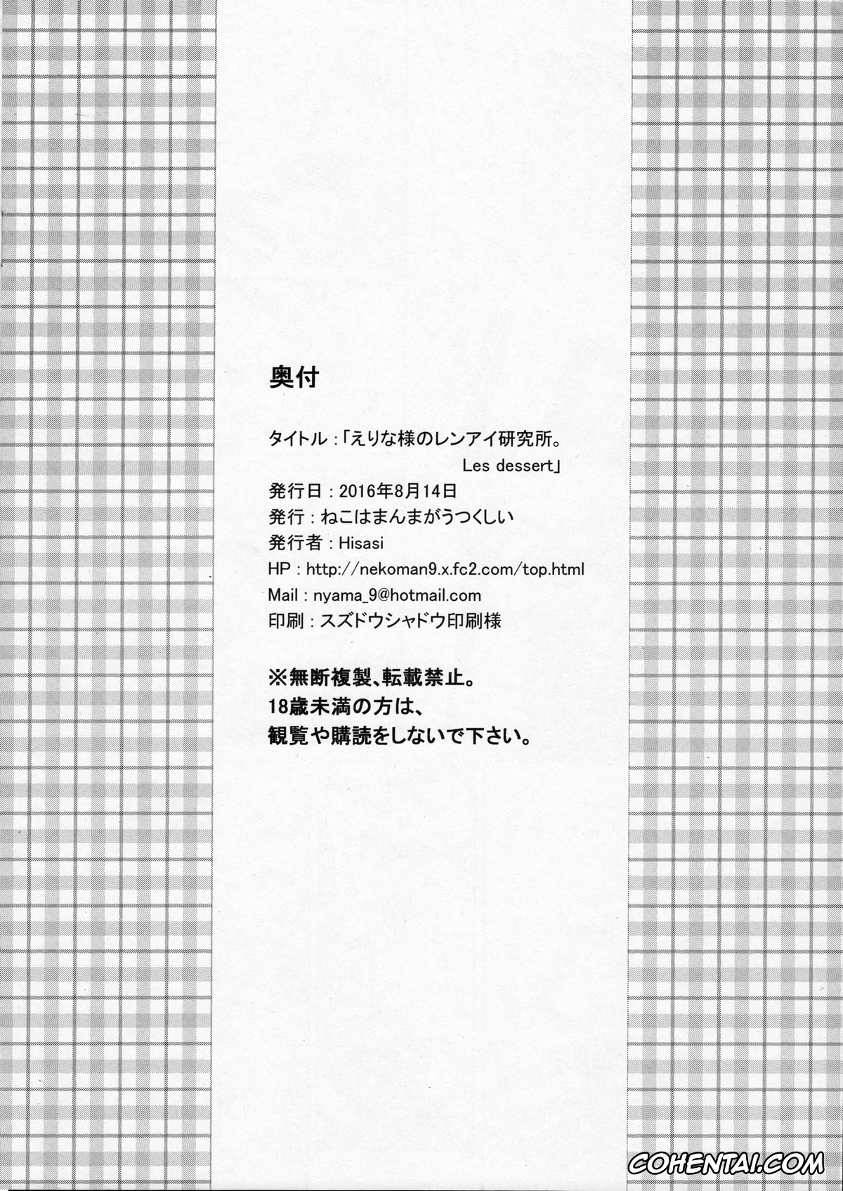 Shokugeki no Soma porno, Erina Nakiri porno, Souma Yukihira porno, Erina-sama no Renai Kenkyuukai (Shokugeki no Soma), pagina 38