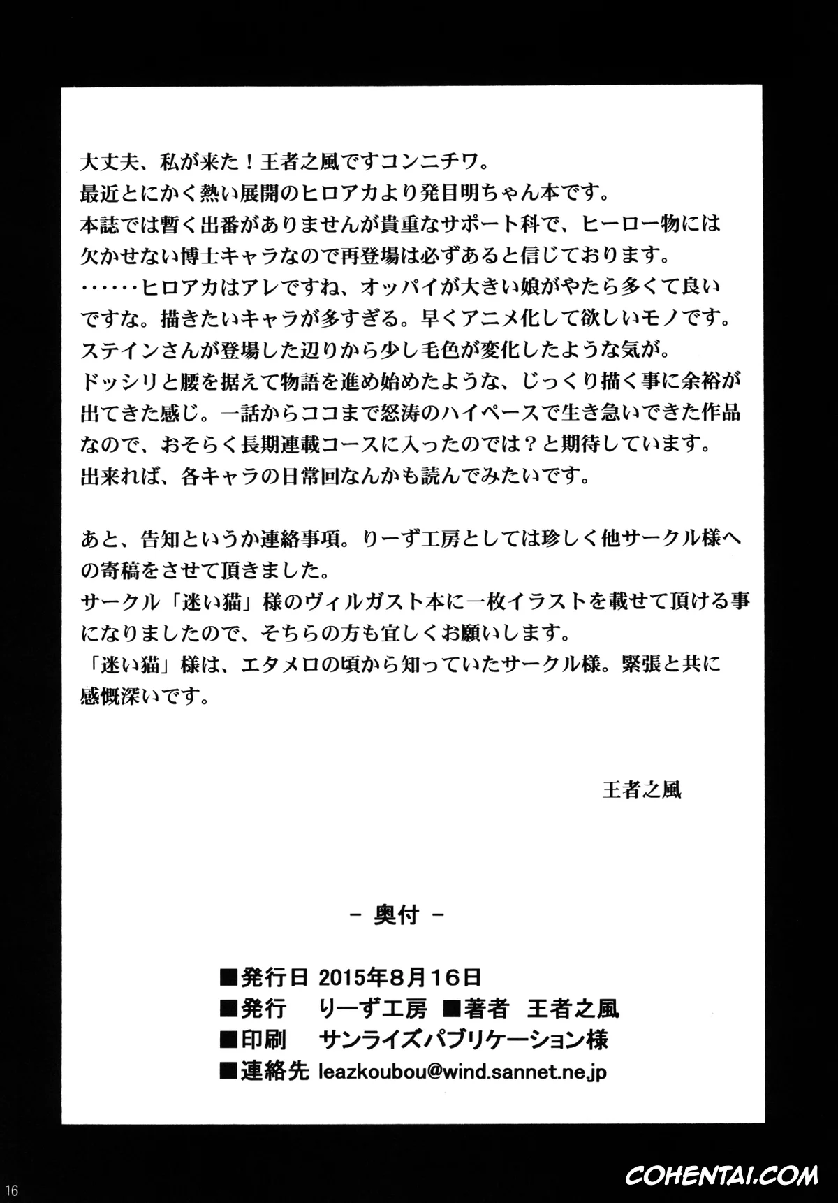 My Hero Academia | Boku No Hero Academia hentai, Izuku Midoriya hentai, Mei Hatsume hentai, Watashi no Dokkawaii Baby (Boku no Hero Academia), pagina 18