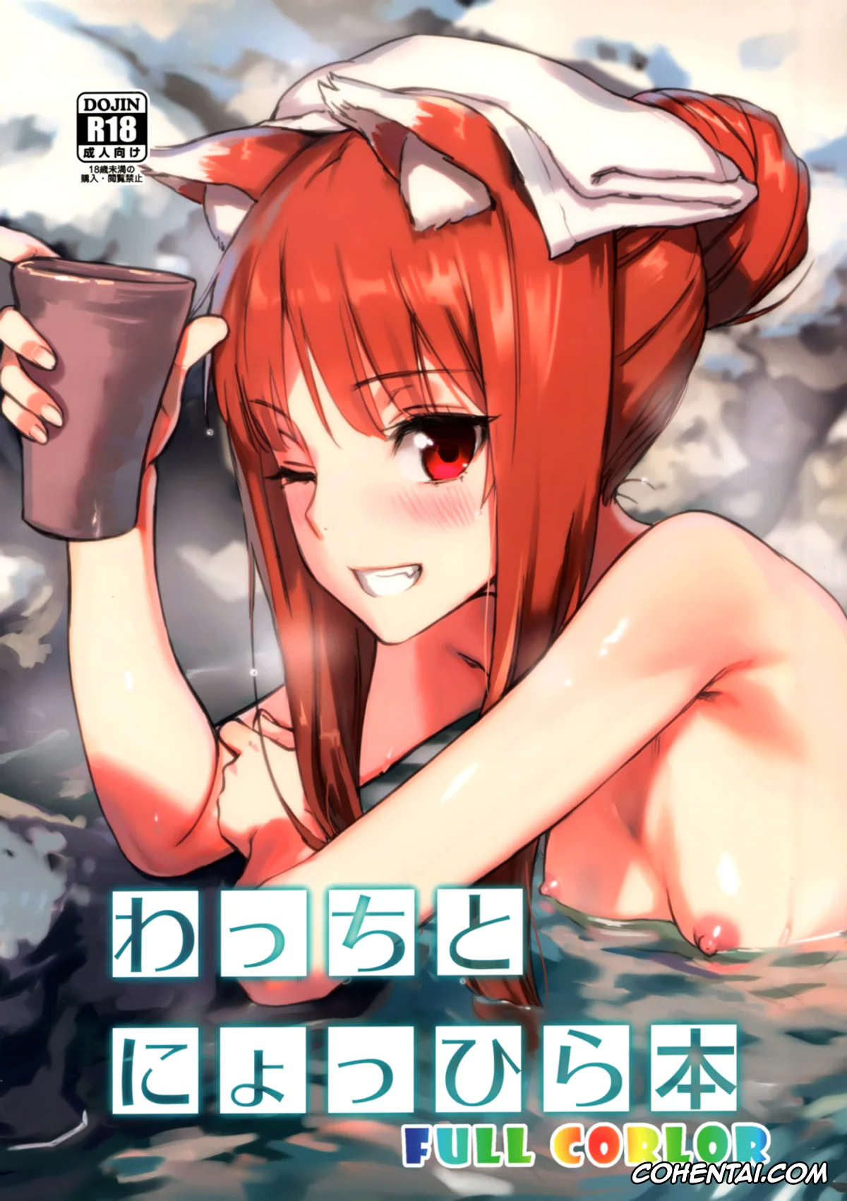 Spice And Wolf | Ookami To Koushinryou xxx, Holo xxx, Kraft Lawrence xxx, Wacchi to Nyohhira Bon FULL COLOR (Ookami to Koushinryou), pagina 1