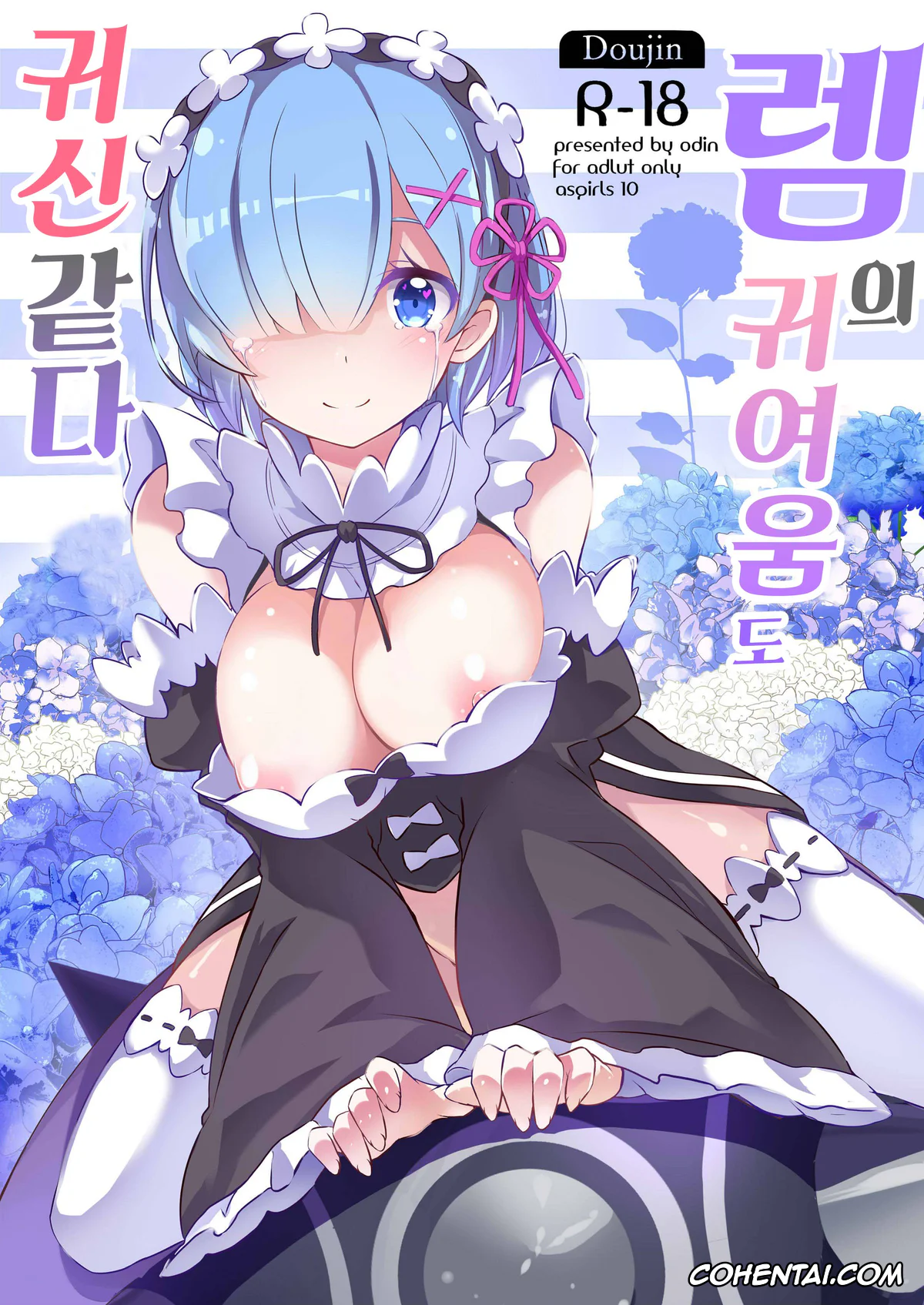 Re:Zero kara Hajimeru Isekai Seikatsu xxx, Rem xxx, Subaru Natsuki xxx, Rem no Kawaisa mo Onigakatteiru (Re:Zero kara Hajimeru Isekai Seikatsu), pagina 1