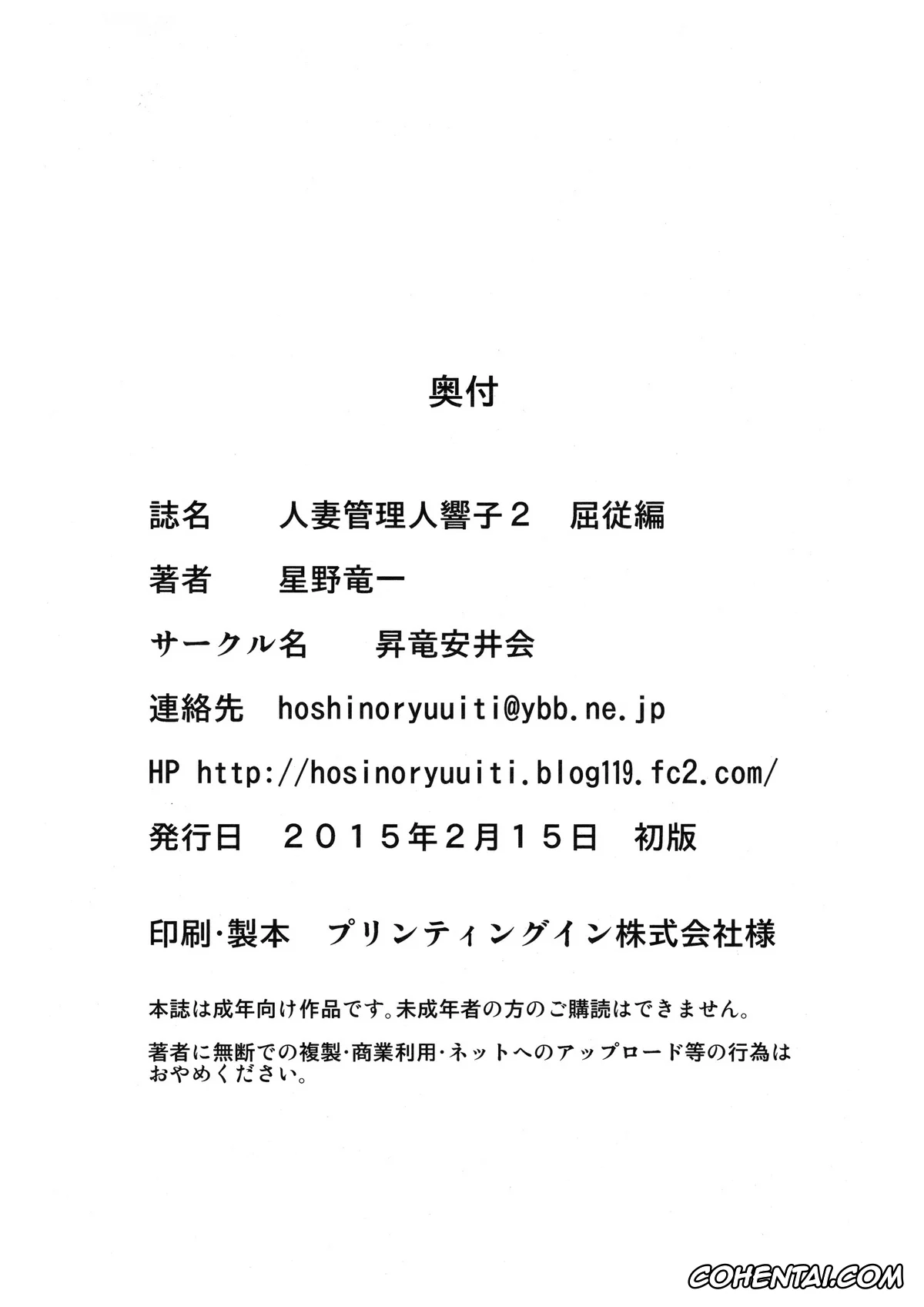 Maison Ikkoku hentai, Kyoko Otonashi hentai, Hitozuma Kanrinin Kyouko 2 Kutsujuu Hen (Maison Ikkoku), pagina 42