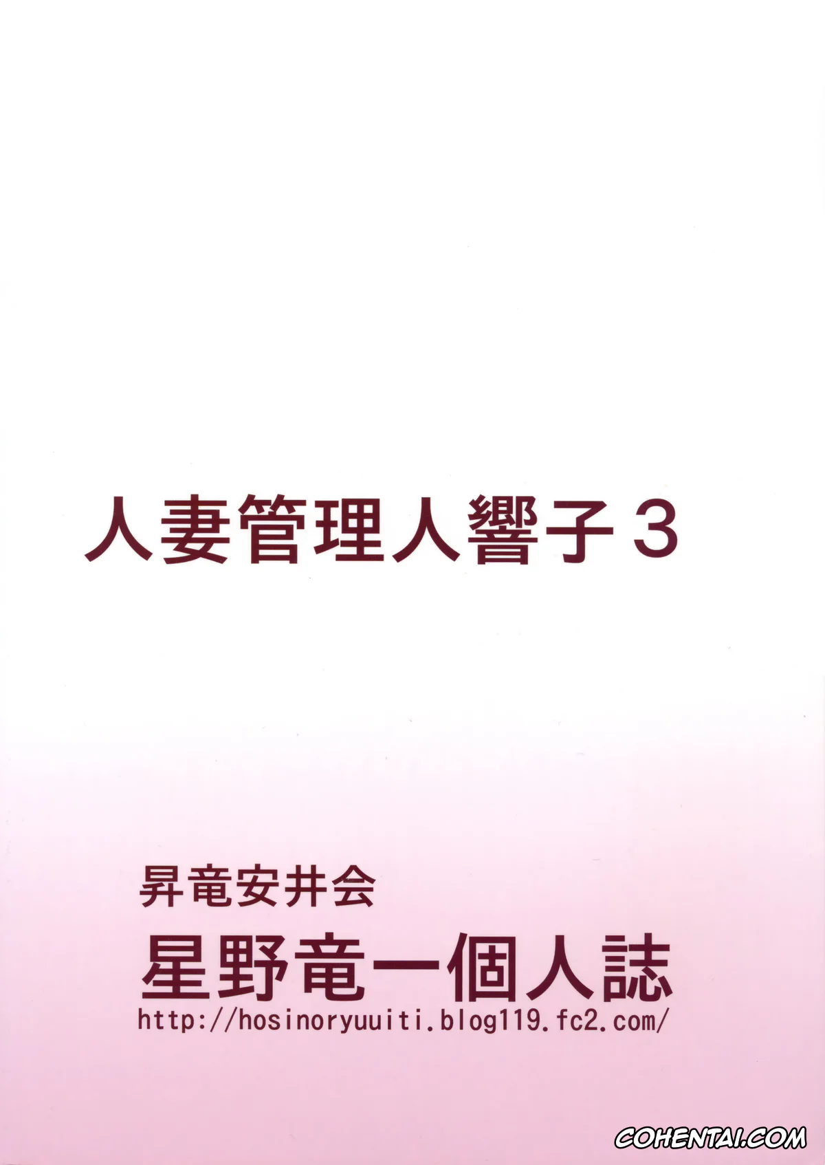 Maison Ikkoku hentai, Kyoko Otonashi hentai, Hitozuma Kanrinin Kyouko Choukyou Hen 1 (Maison Ikkoku), pagina 42