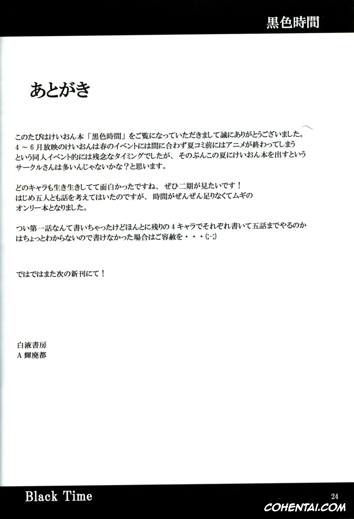 K-ON! porno, Tsumugi Kotobuki porno, Kuroiro Jikan – Black Time (K-ON!), pagina 23