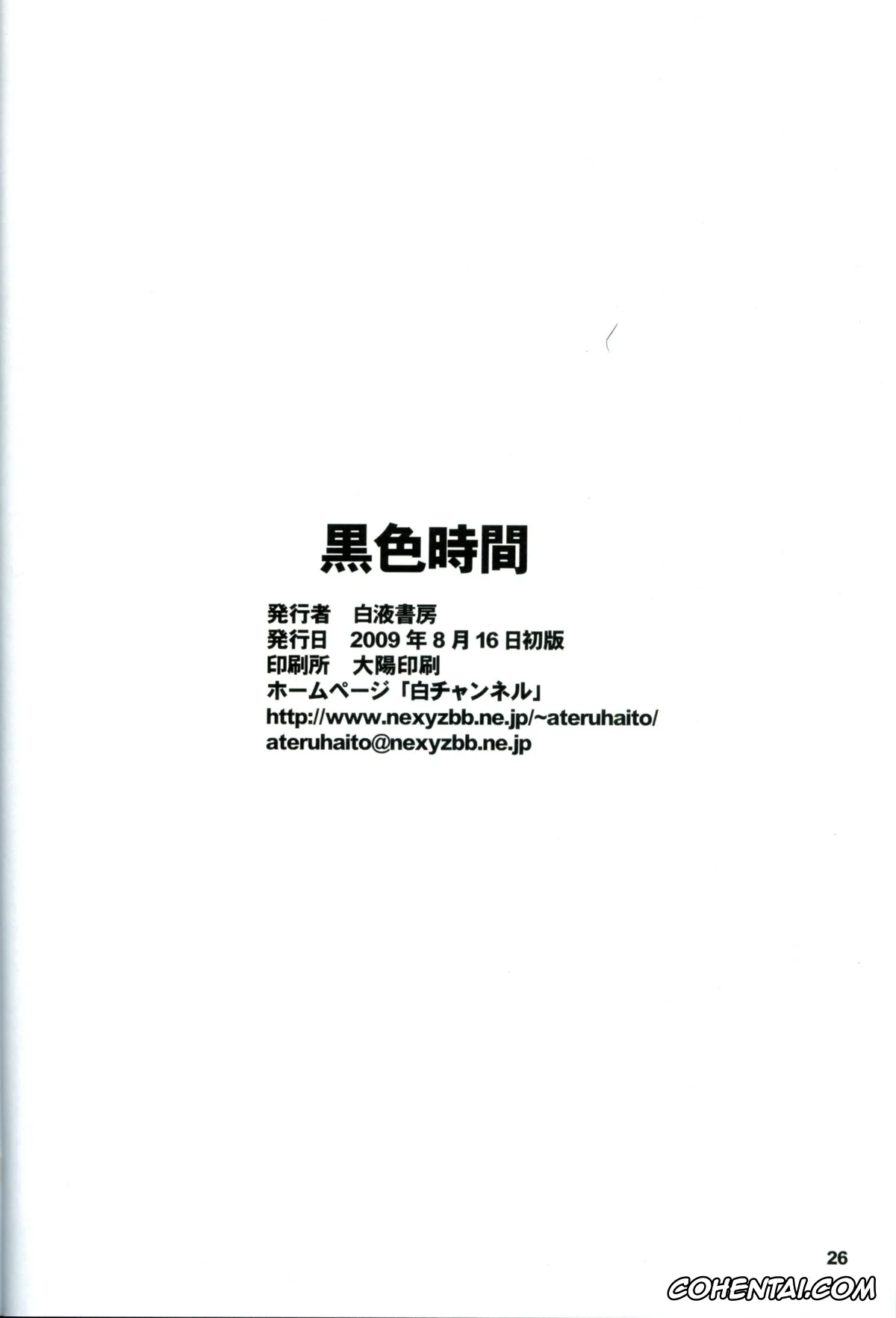 K-ON! xxx, Tsumugi Kotobuki xxx, Kuroiro Jikan – Black Time (K-ON!), pagina 25