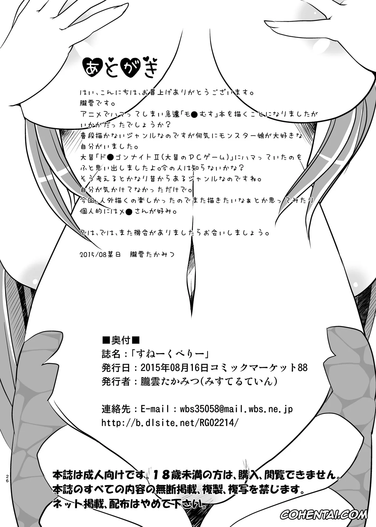 Monster Musume no Iru Nichijou porno, Kimihito Kurusu porno, Miia porno, Snakeberry (Monster Musume no Iru Nichijou), pagina 26