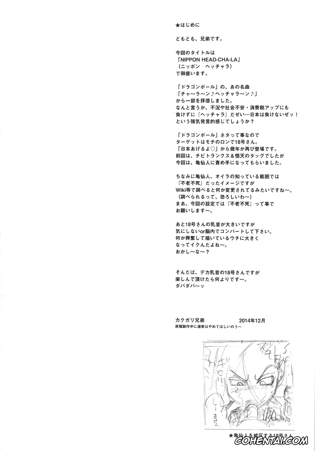 Dragon Ball Z hentai, Android 18 hentai, Master Roshi hentai, NIPPON HEAD-CHA-LA (Dragon Ball Z), pagina 3